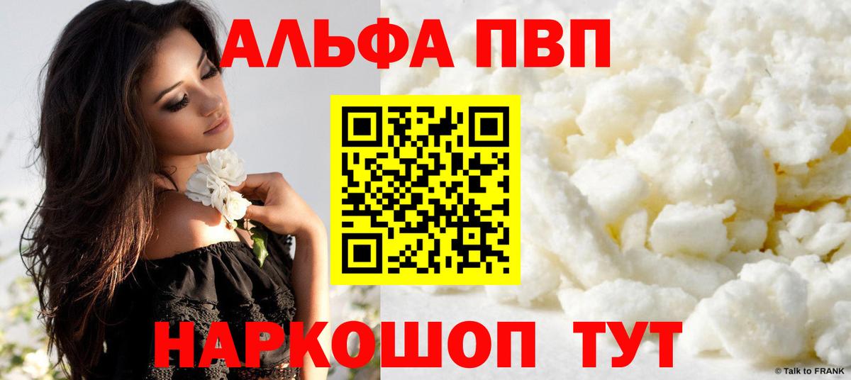 Alpha-PVP крисы CK Липецк