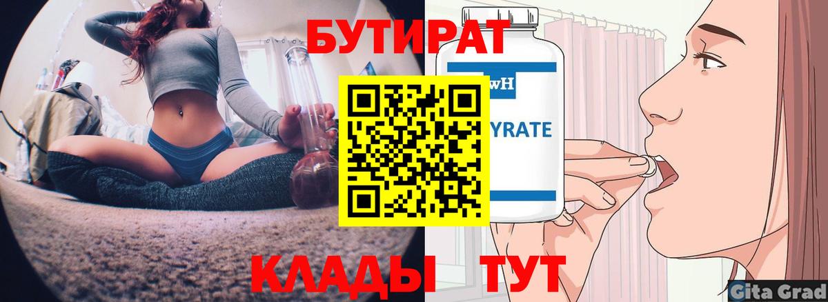 Бутират  Липецк  Бутират жидкий экстази 