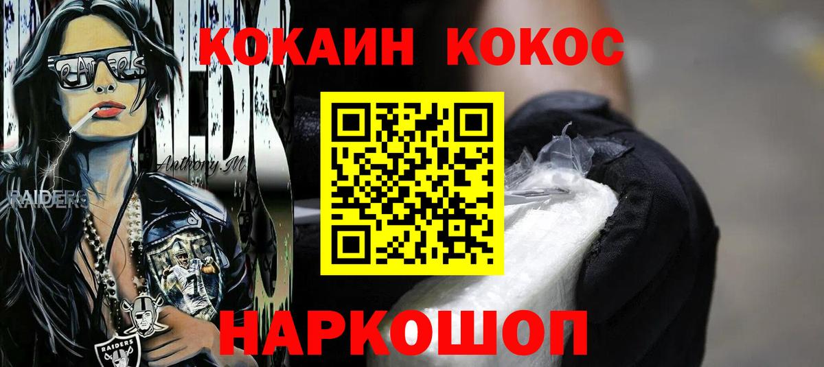 Cocaine 97% Липецк