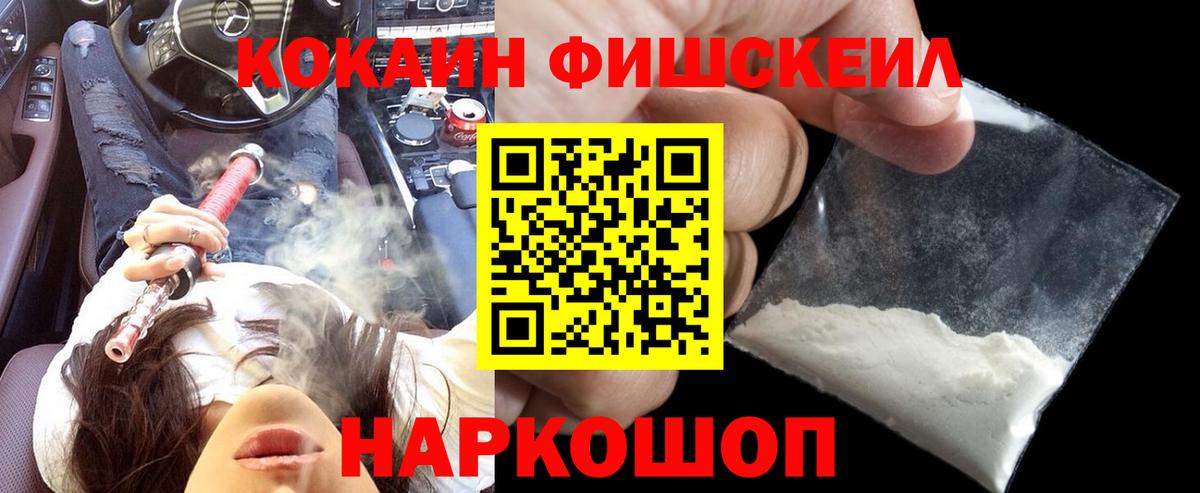 Кокаин 97%  Cocaine  Липецк  Cocaine Fish Scale 