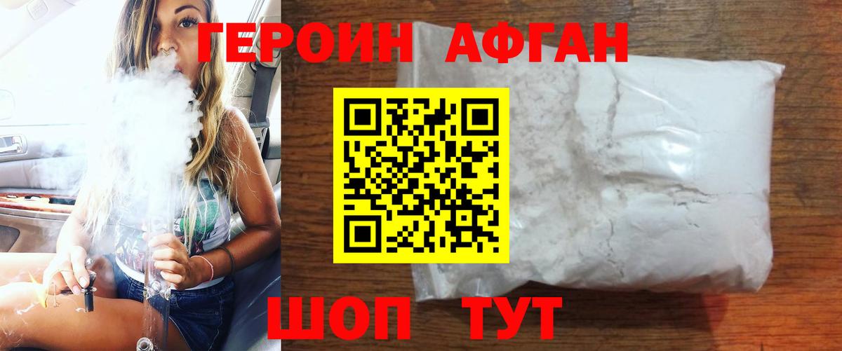 ГЕРОИН Heroin  ГЕРОИН  Липецк 