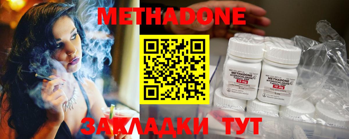 МЕТАДОН methadone  Липецк  Метадон мёд 